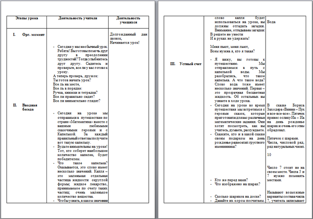Состав чисел в пределах 10. Закрепление (разработка урока)
