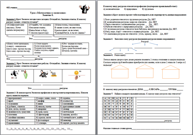 Ресурсы (разработка урока)