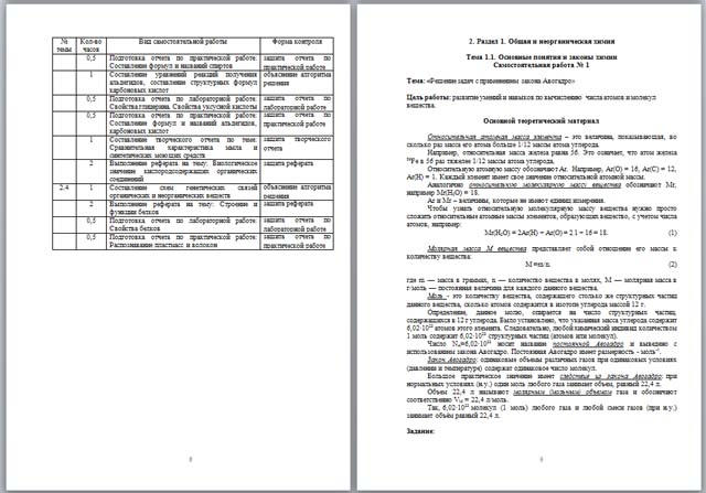 Методические указания к самостоятельным работам по химии