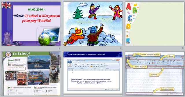 To school и Текстовый редактор WordPad (презентация)
