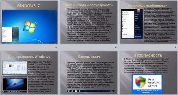 Особенности WINDOWS 7 (презентация)