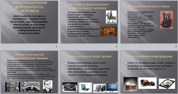 Презентация преобразующая деятельность человека и технологии