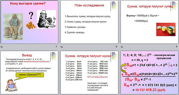 Формула суммы n-первых членов геометрической прогрессии (презентация)