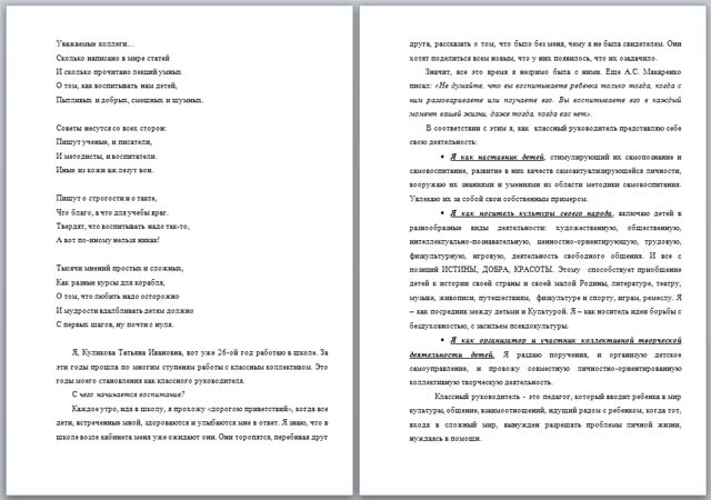 Опыт работы классного руководителя (материал)