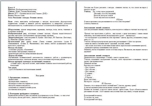 Рисование с натуры. Осенние листья (конспект урока)