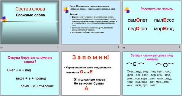 Образование сложных слов