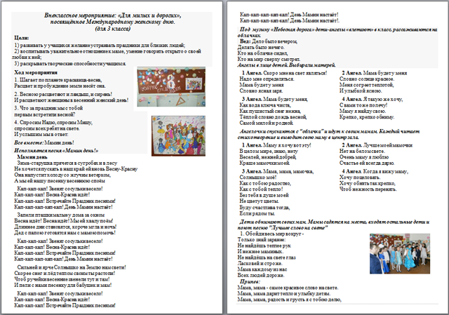 Для милых и дорогих (разработка мероприятия)