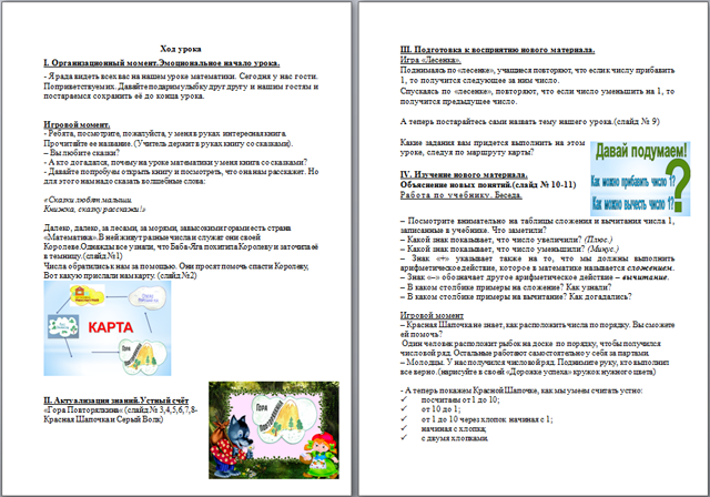 Таблицы сложения и вычитания числа 1 (конспект)