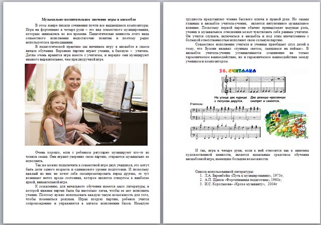 Музыкально-воспитательное значение игры в ансамбле (материал)
