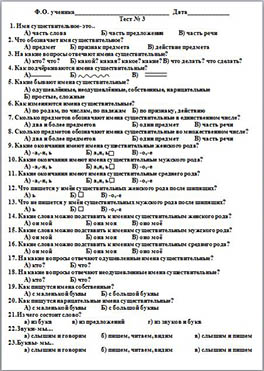 Проверочная работа существительные 3 класс. Проверочная работа существительное 3 класс. Существительные тест. Тест по русскому языку 2 класс имя распечатать существительное тест.