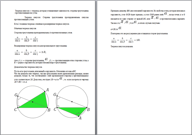 Теорема синусов (методический материал)