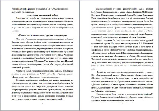 Жанр вальса в произведениях русских композиторов (методическая разработка)