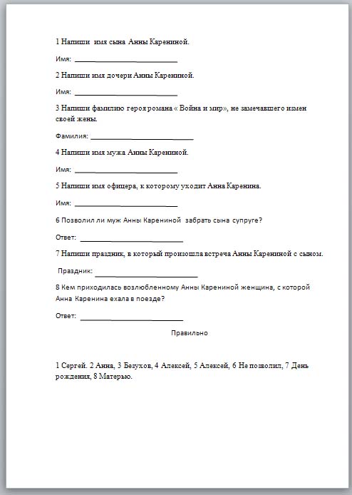 Творчество Л. Н. Толстого (проверочная работа)