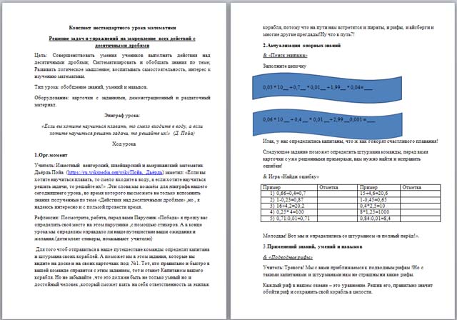 Увлекательное путешествие по Математическому океану (разработка урока)