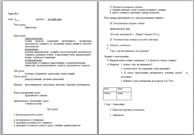 Поурочные планы по русскому языку 3 класс