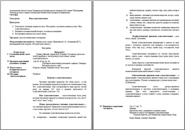 Имя существительное (конспект)