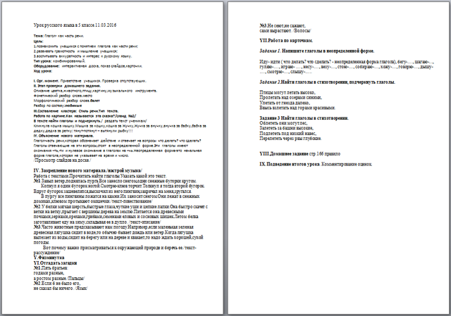 Глагол - как часть речи (конспект)