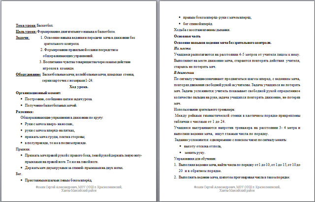 Баскетбол (конспект)