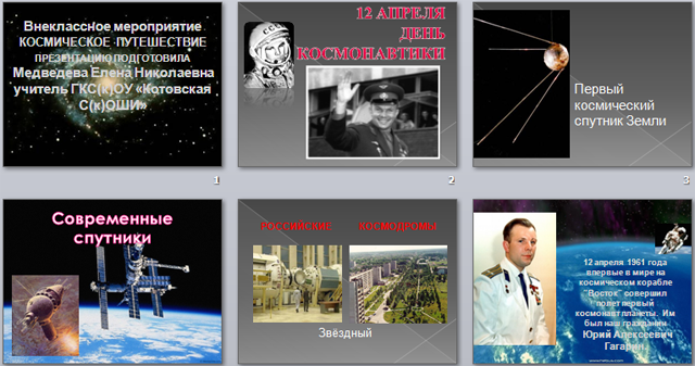 Космическое путешествие (презентация)