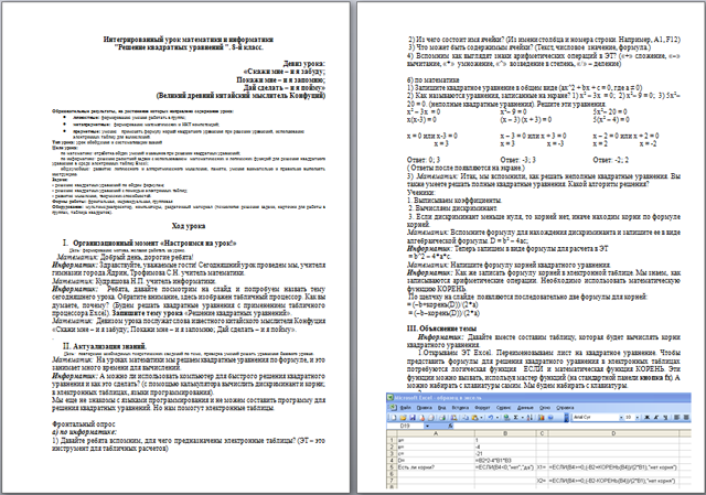 Решение квадратных уравнений (конспект урока)