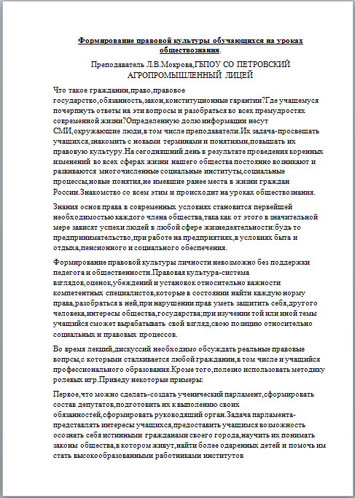 Формирование правовой культуры обучающихся на уроках обществознания (статья)