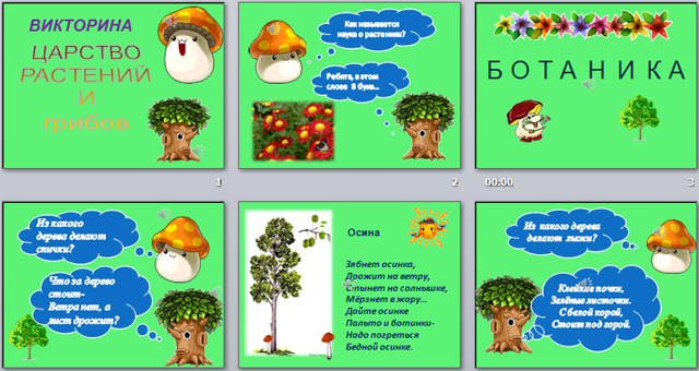 Царства растений и грибов (презентация)