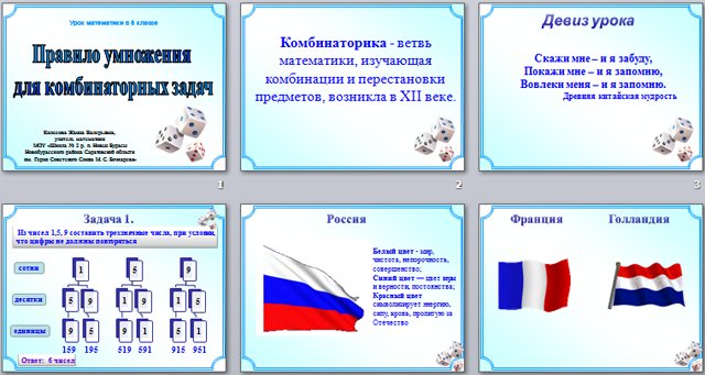 Правило умножения для комбинаторных задач (презентация)