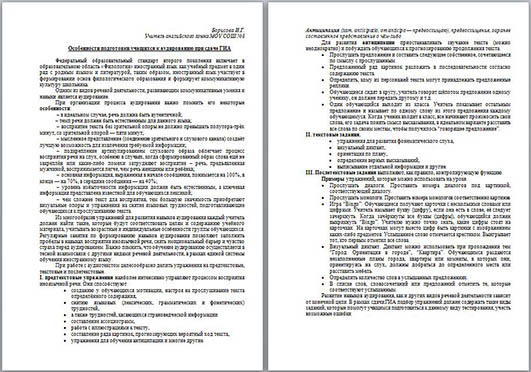 Особенности подготовки учащихся к аудированию при сдаче ГИА (статья)