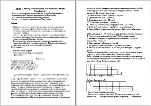 Класс Пресмыкающиеся, или Рептилии. Отряд Чешуйчатые (конспект)