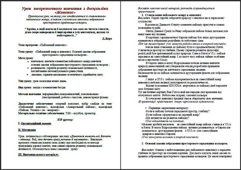 Пейзажний жанр в живописі. Основні закони зображення просторового середовища кольором (разработка урока)