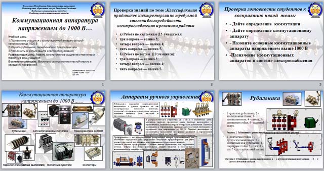 Презентация на тему рубильники