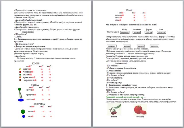 Овощи и фрукты (разработка урока)