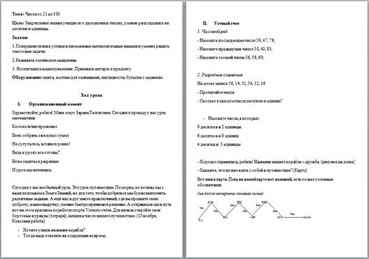 Числа от 21 до 100 (конспект урока)