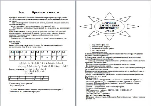 Пропорция и экология (конспект урока)