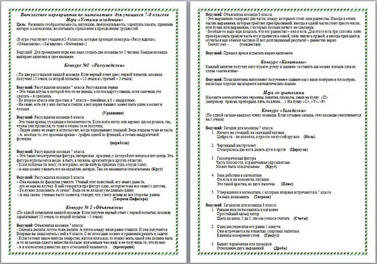 Устами младенцев (сценарий мероприятия)