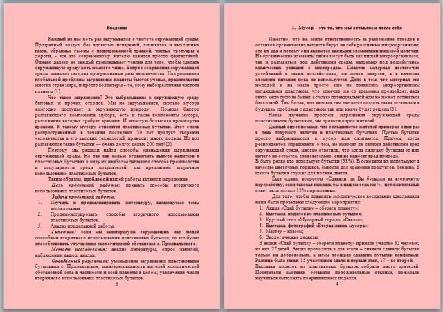 Бутылочное творчество - альтернативный способ борьбы с загрязнением окружающей среды (материал)