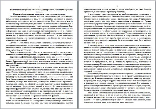 Развитие памяти ребенка как необходимое условие успешного обучения (статья)