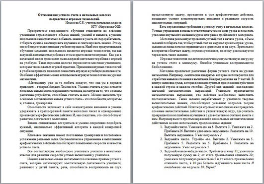 Оптимизация устного счета в начальных классах посредством игровых технологий (статья)