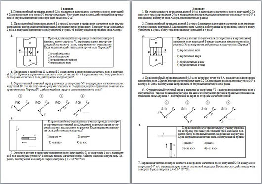Самостоятельная работа по физике правила смещения. Физика 9 класс сила Ампера Лоренца. Физика 9 класс задачи на силу Ампера и Лоренца. Физика 10-11 класс сила Ампера задачи. Магнитное поле сила Лоренца 9 класс физика.