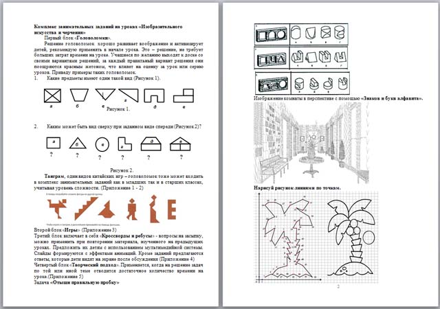 Комплекс заданий на развитие творческих способностей на уроках ИЗО и черчения (материал)