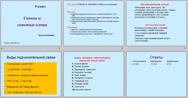 Придумайте варианты продолжения предложений используя данные союзы союзные слова я включил компьютер