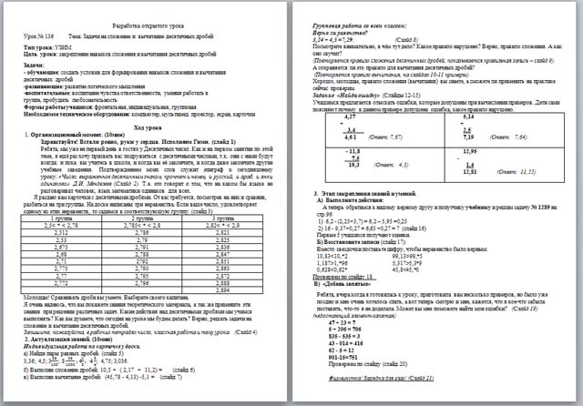 Задачи на сложение и вычитание десятичных дробей (разработка урока)