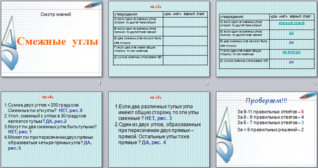 Смежные и вертикальные углы (презентация)