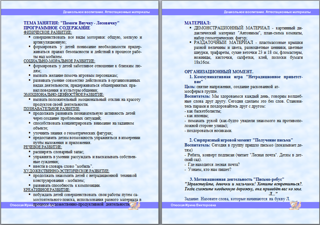 Помоги Внучку - Лесовичку (разработка урока)