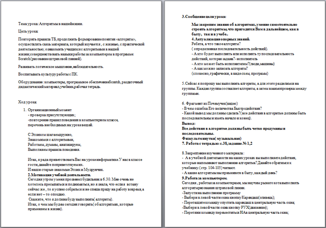 Алгоритмы в нашей жизни (конспект)