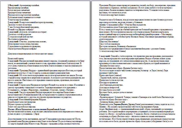 Наурыз (разработка мероприятия)