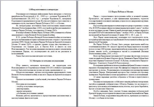 Участники Парада Победы в Москве (исследовательская работа)