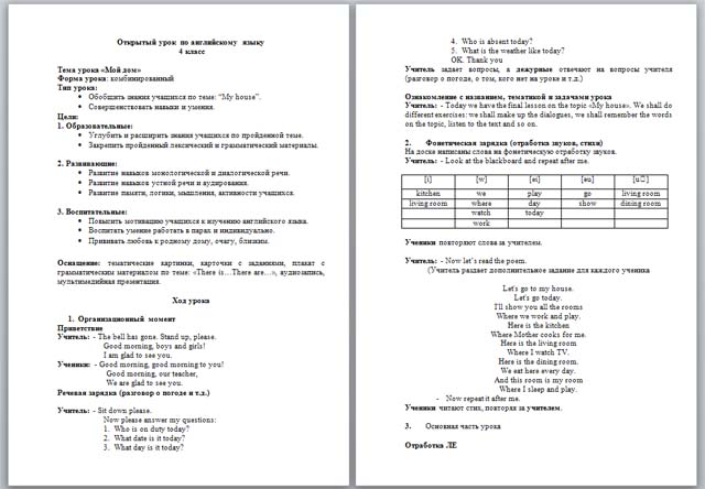 Мой дом (разработка урока)