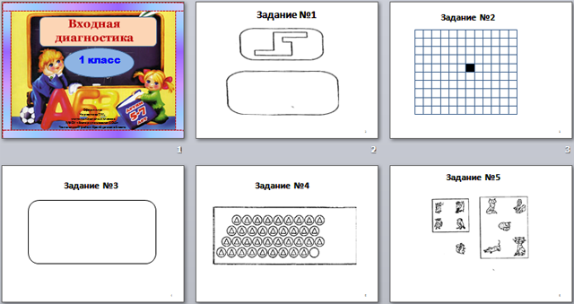 Диагностика 1 класс. Стартовая диагностика 1 класс задание 8. Стартовая диагностика картинки. Стартовая диагностика 1 класс презентация. Картинки к теме стартовая диагностика.