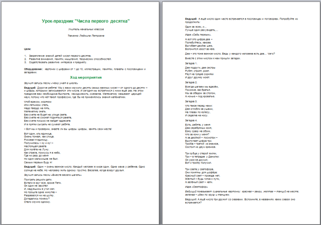 Числа первого десятка (разработка мероприятия)